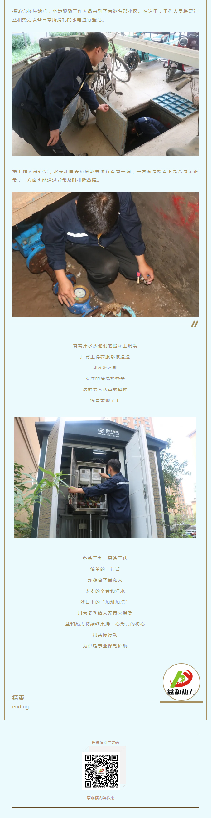 事關(guān)供暖的最終效果！這項(xiàng)工作必不可少！_03