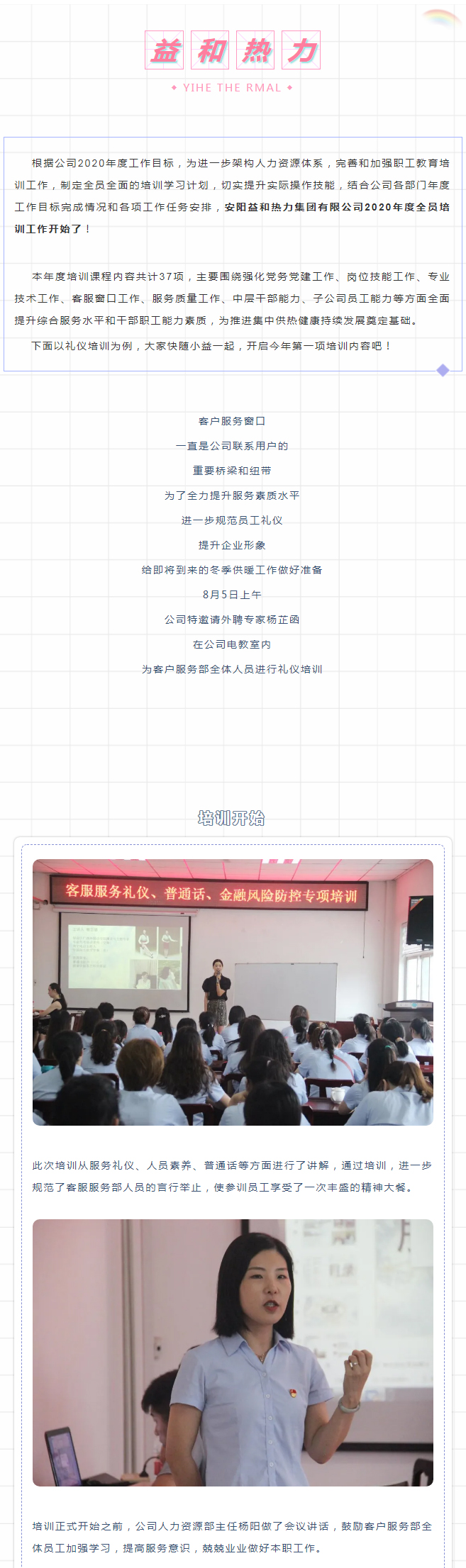 強化禮儀培訓(xùn)，打造更完美的益和人！_01