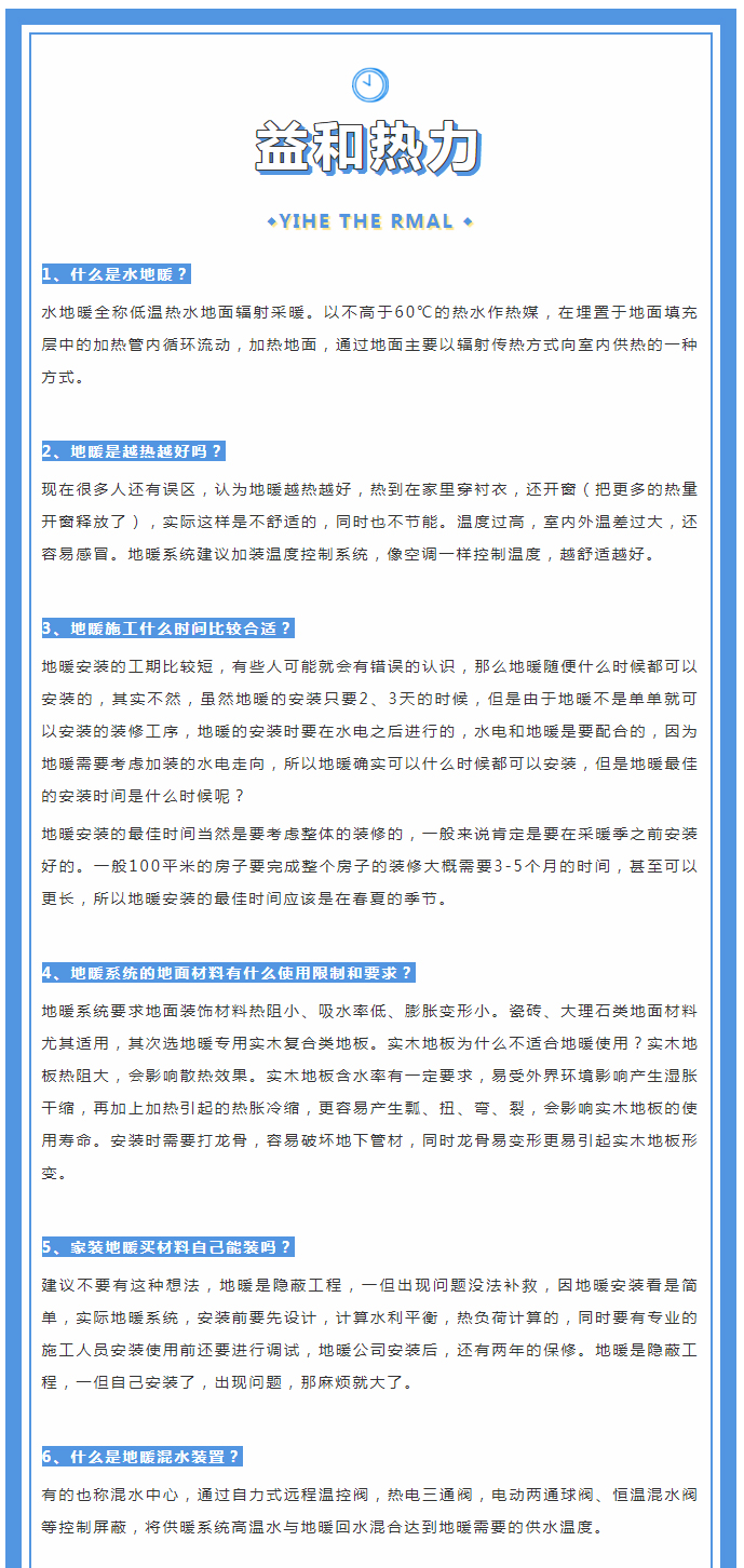 地暖供暖知識(shí)匯總，值得收藏！_01