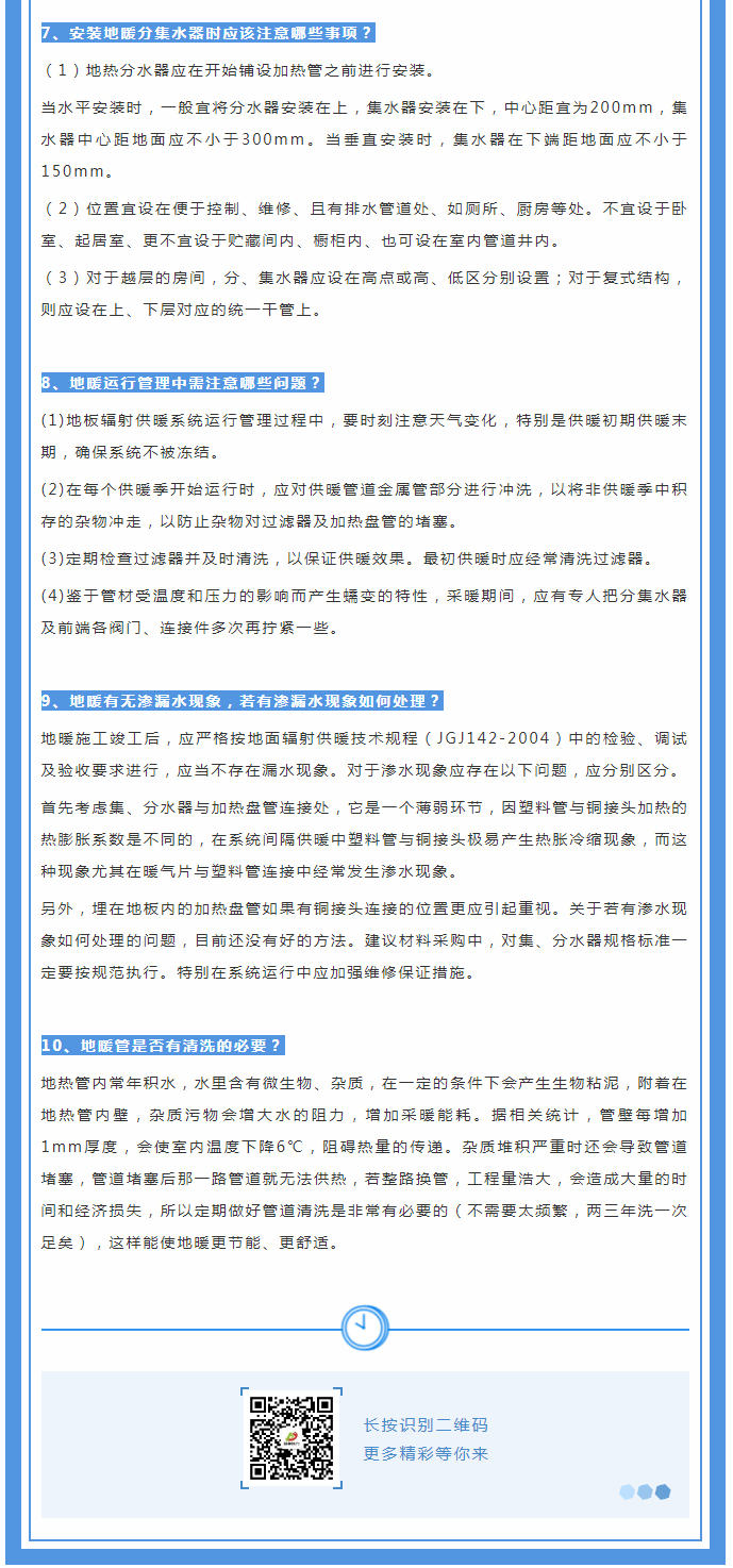 地暖供暖知識(shí)匯總，值得收藏！_02