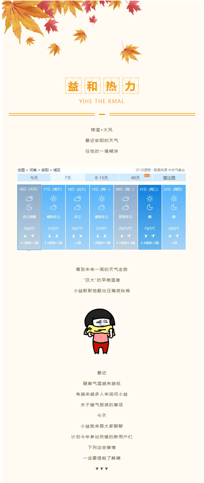 想加入供暖的安陽人，這篇文章一定要看！_01