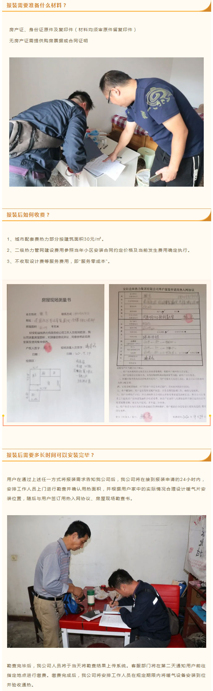 想加入供暖的安陽人，這篇文章一定要看！_03