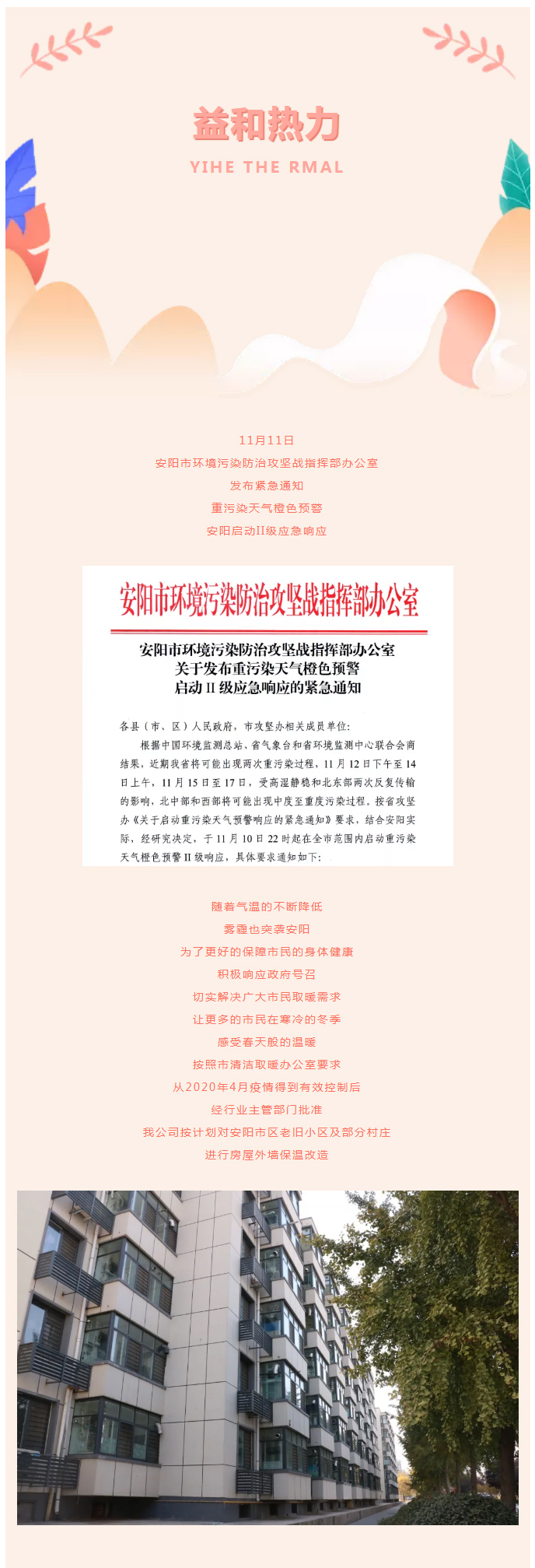 全力“保溫”，-讓群眾溫暖過冬！_02