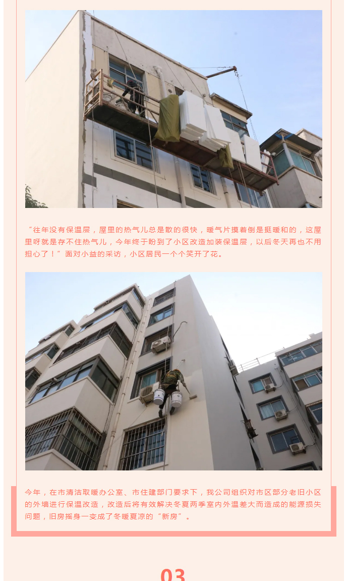 全力“保溫”，-讓群眾溫暖過冬！_04