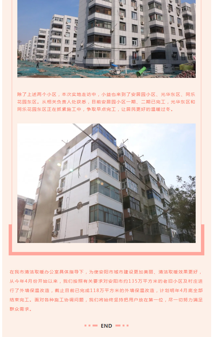 全力“保溫”，-讓群眾溫暖過冬！_07