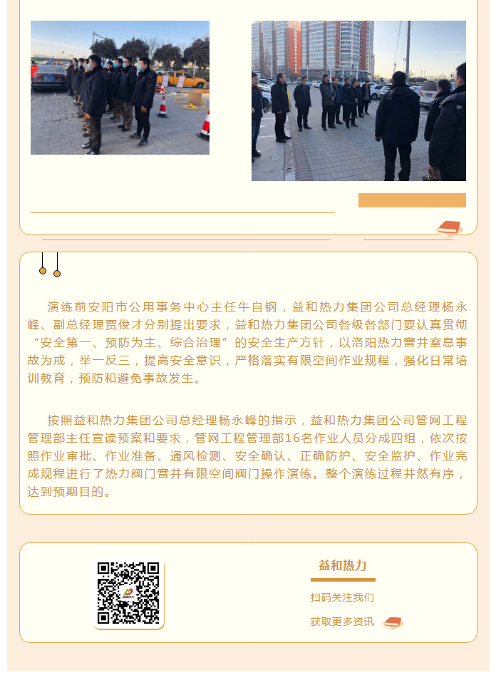 為加強安全管理，益和熱力開展作業(yè)演練_02