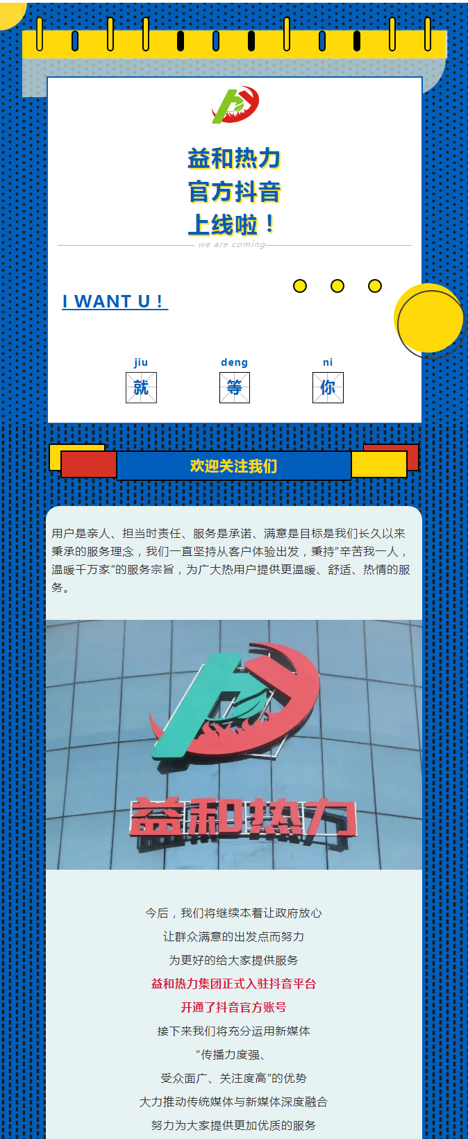 @所有安陽人！益和熱力集團(tuán)官方抖音正式上線了！_01