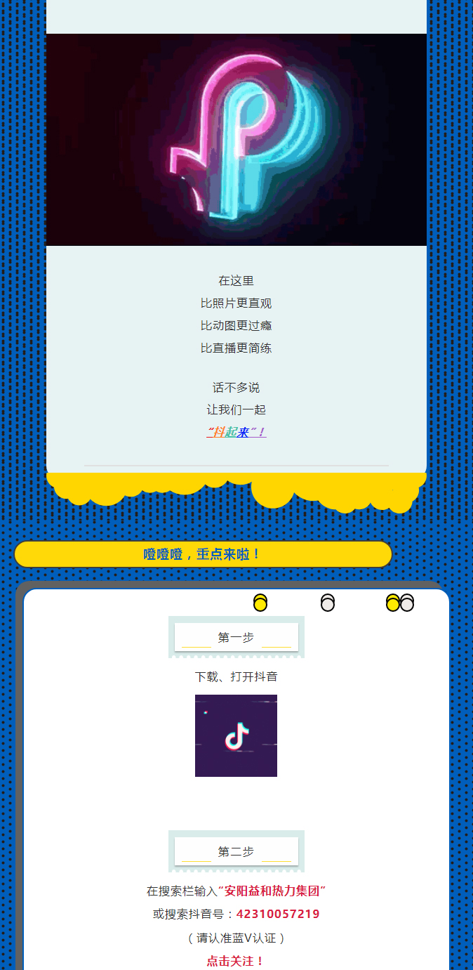 @所有安陽人！益和熱力集團(tuán)官方抖音正式上線了！_02