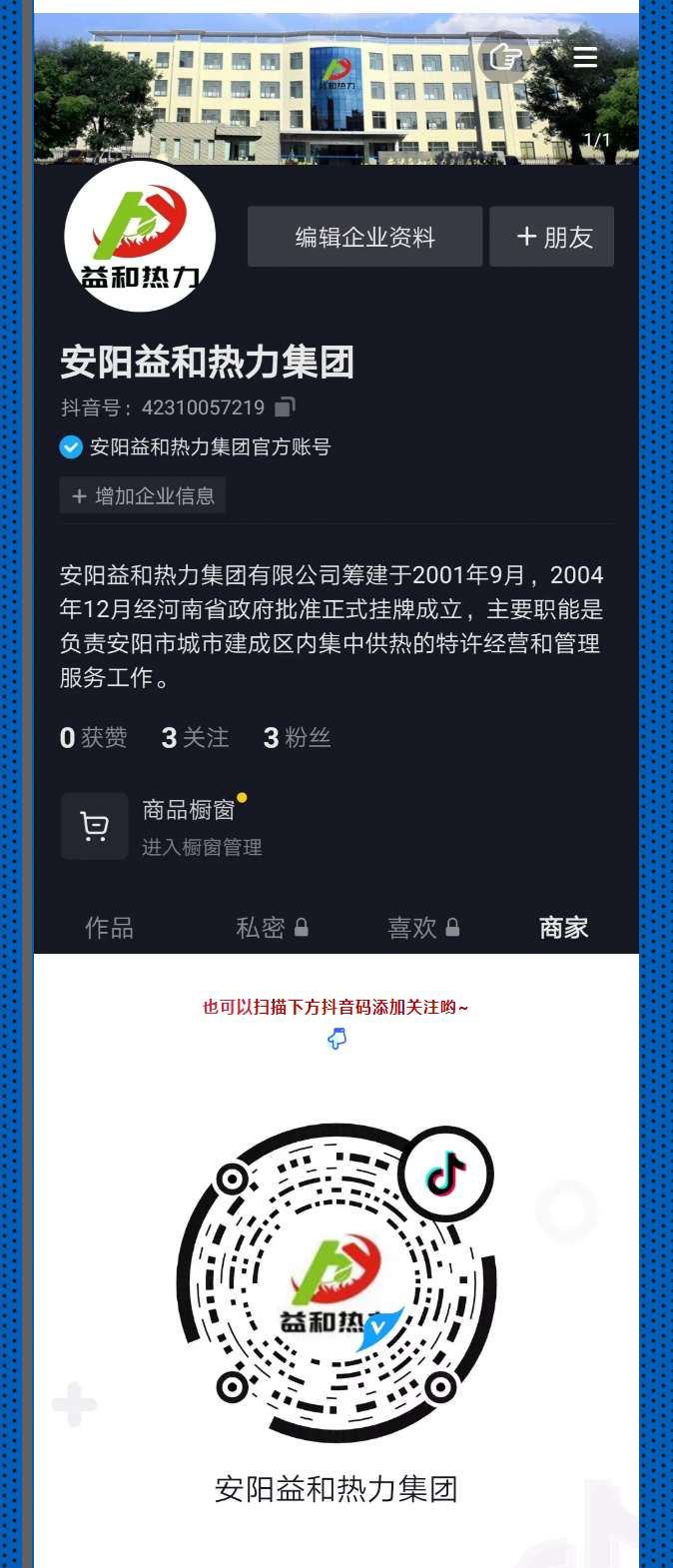 @所有安陽人！益和熱力集團(tuán)官方抖音正式上線了！_03
