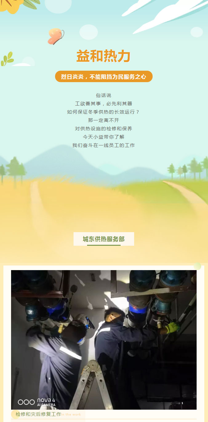 烈日炎炎，不能阻擋益和人為民服務(wù)之心！_01