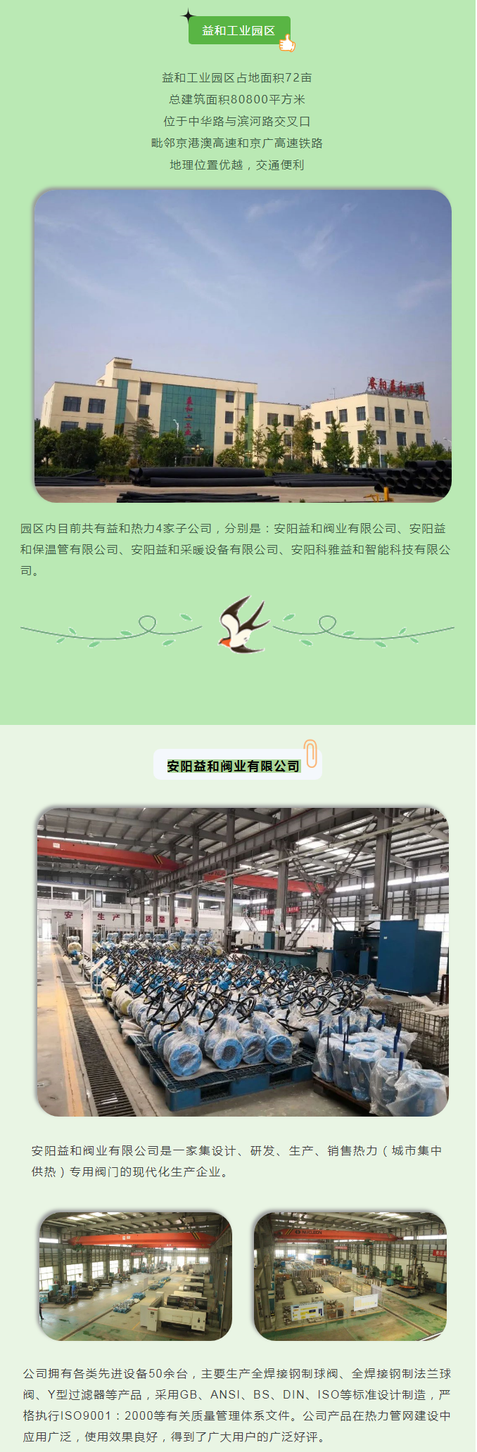 你所不知道的益和熱力！_02