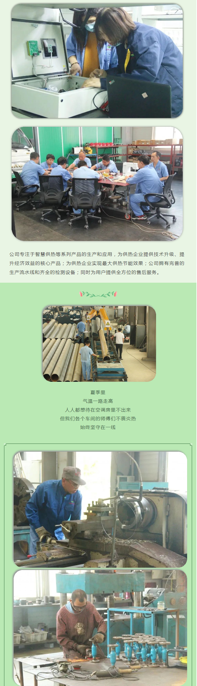 你所不知道的益和熱力！_05