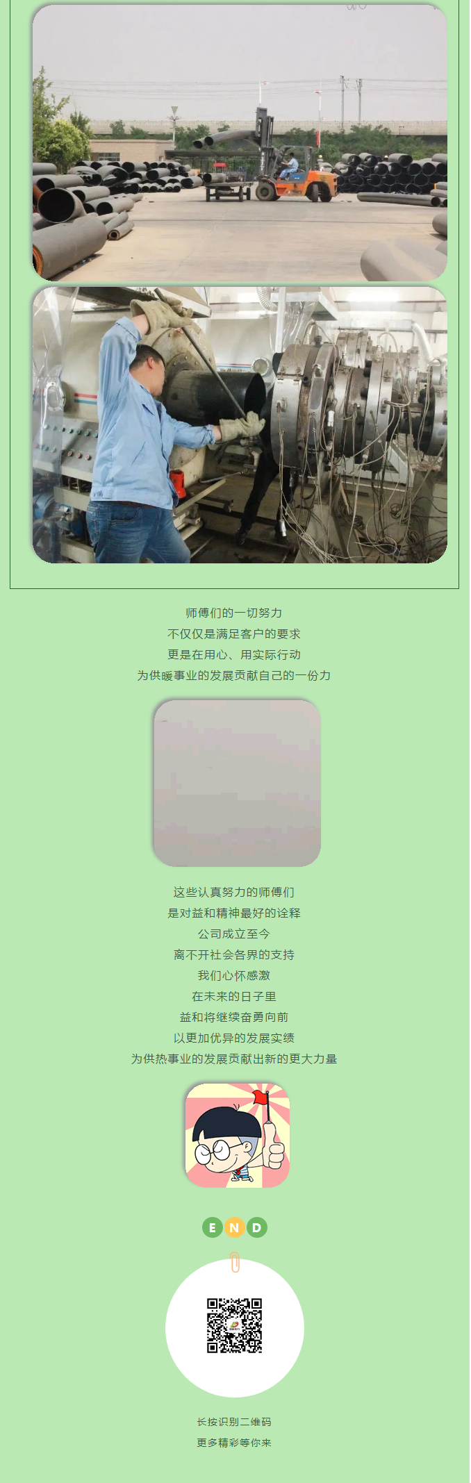 你所不知道的益和熱力！_07