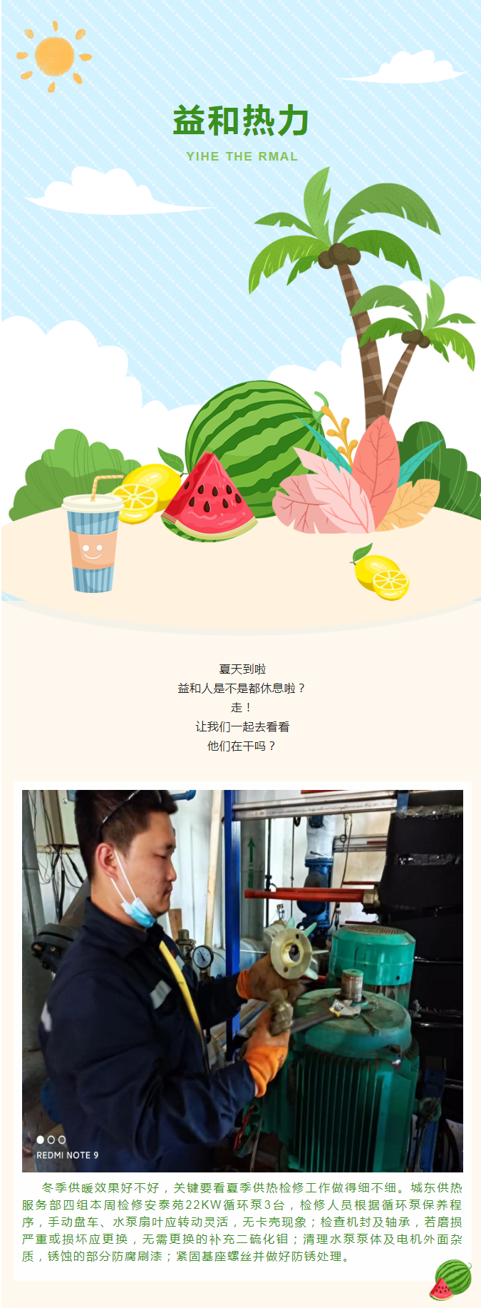 停暖了，益和熱力放假了嗎？_01