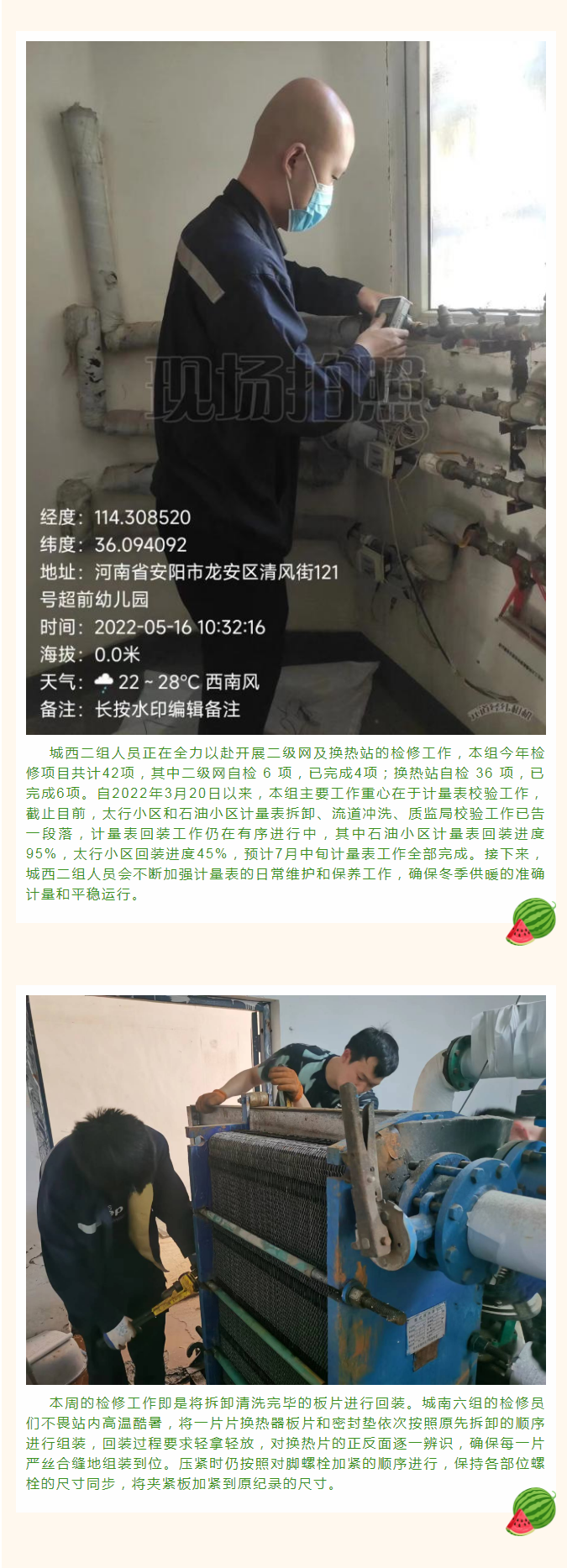 停暖了，益和熱力放假了嗎？_02
